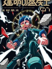 重生之我在都市 海报